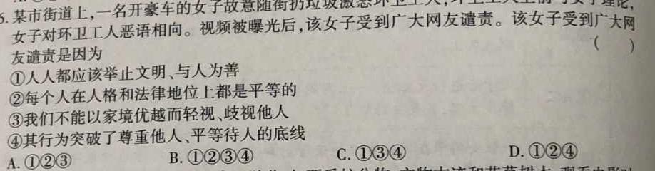 2024届陕西省九年级学业水平质量监测(♠️)思想政治部分