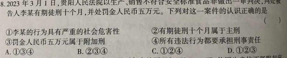 上进联考 2023-2024江西省高三二轮复习阶段性检测思想政治部分