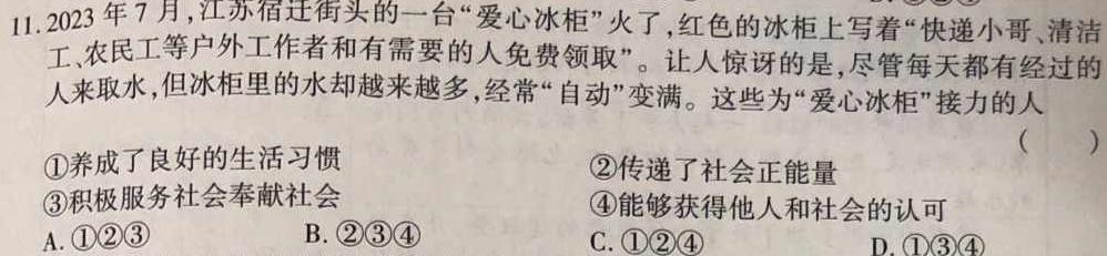 陕西省2024年七年级阶段诊断(空心❤)思想政治部分