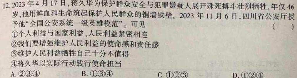 2024河北省初中毕业生学业考试模拟试卷（押题三）思想政治部分