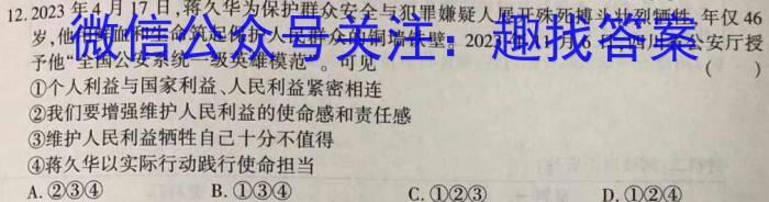 2024届福建省普通高中学业水平选择性考试(二)政治~