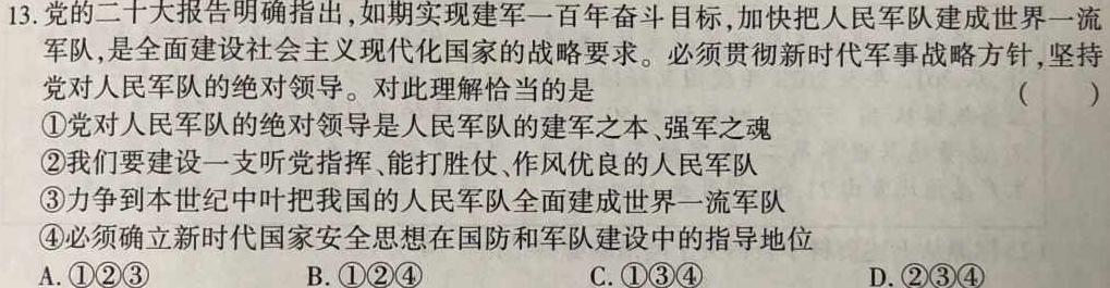 2024年陕西省初中学业水平考试全真模拟(八)8思想政治部分