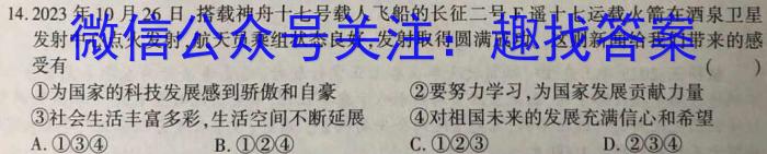 天一大联考2023-2024学年高中毕业班阶段性测试(七)政治试卷d答案