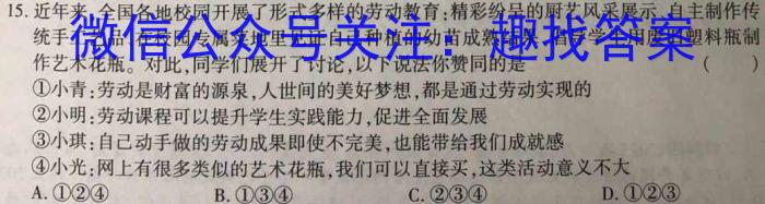晋文源 2024年山西中考模拟百校联考试卷(一)政治试卷d答案