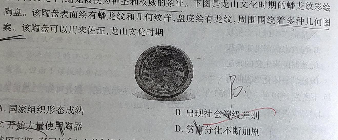 [今日更新]江西省2024届九年级《学业测评》分段训练（五）历史试卷答案