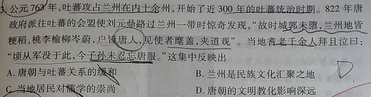 2024年普通高中学业水平选择性考试预测卷(XGK·预测卷)思想政治部分