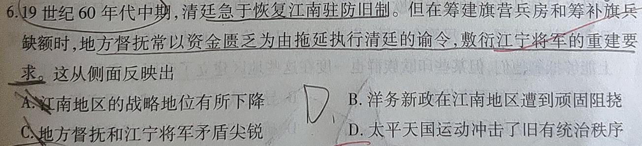 安徽省2023~2024学年度七年级教学素养测评 ☐R-AH历史