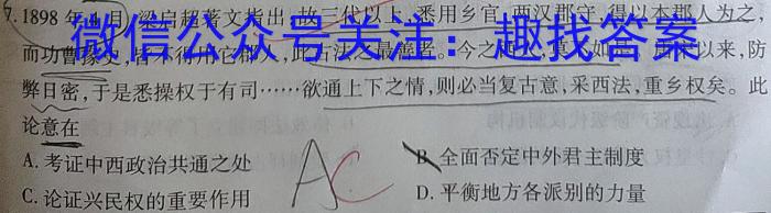 天一大联考 2024届安徽省普通高中高二春季阶段性检测历史试卷答案