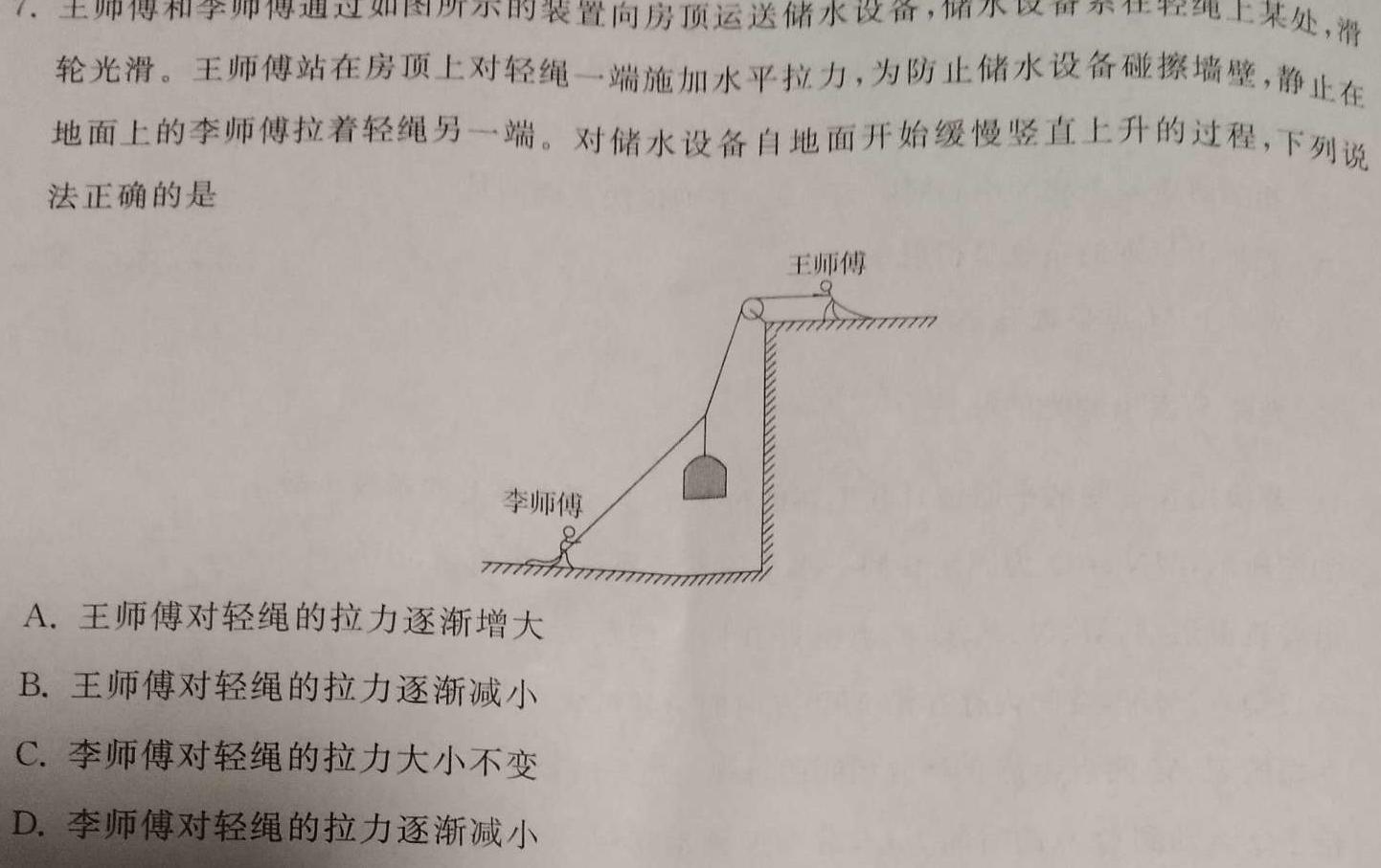 [今日更新]河北省2023-2024学年七年级第二学期第三次学情评估.物理试卷答案