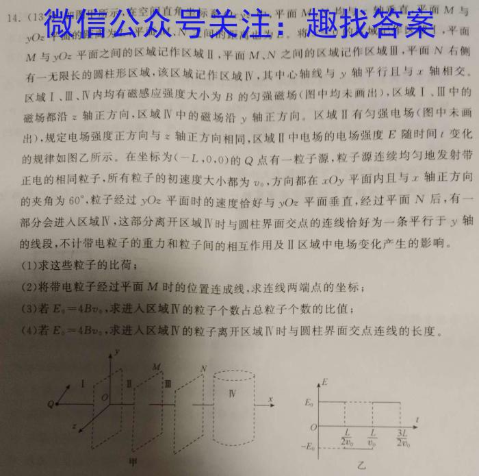 高考研究831 重点课题项目陕西省联盟学校2024年联考物理试卷答案