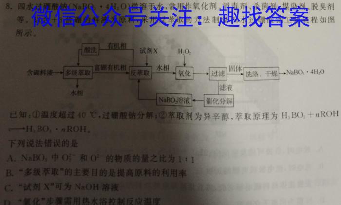 2024届中考导航六区联考试卷(一)化学