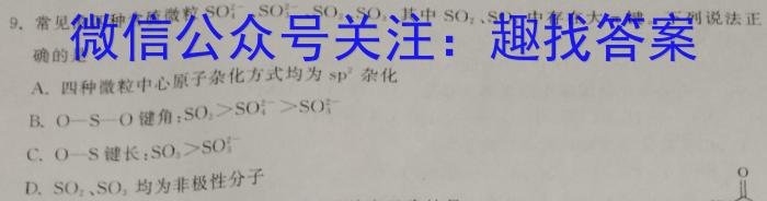 q河北省2023-2024学年高一第二学期开学检测考试(24-343A)化学