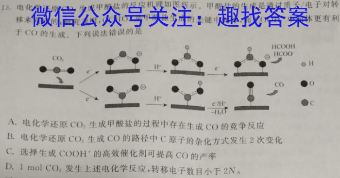 1号卷·A10联盟2025届高三上学期8月底开学摸底考化学