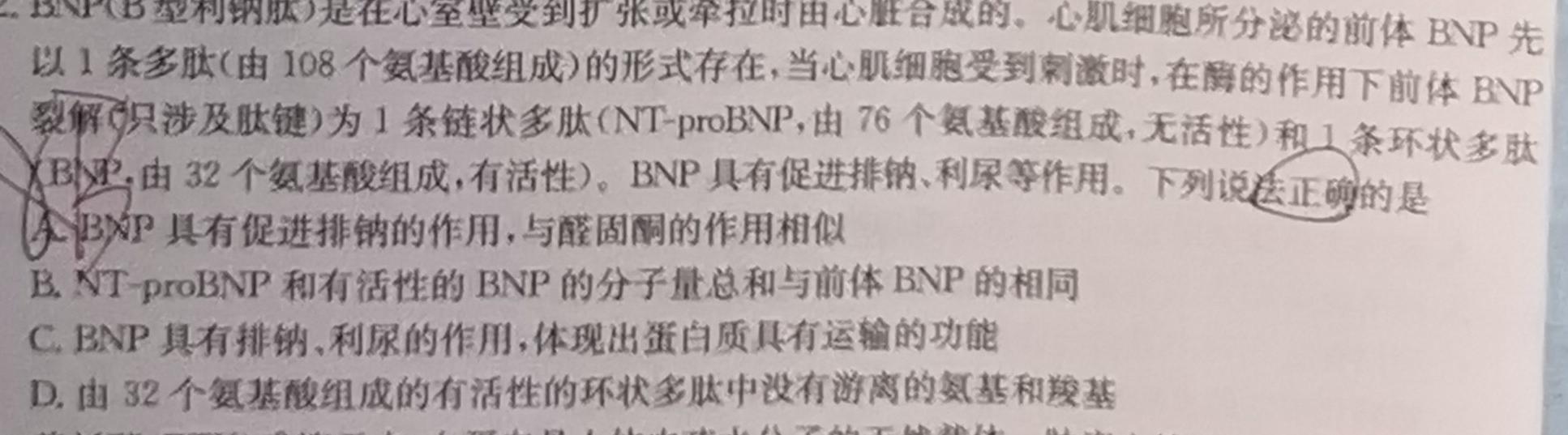 桂柳文化 2024届高考桂柳鸿图仿真卷二(2)生物学部分