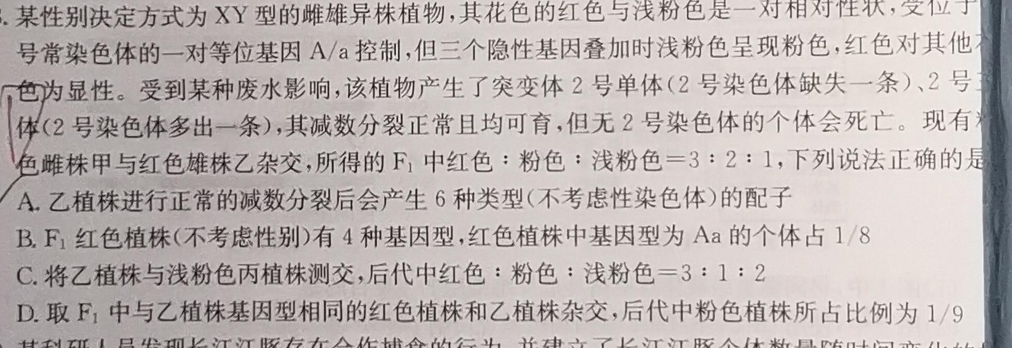 安徽省2023-2024学年度七年级第一学期期末质量检测试卷试题卷生物学部分