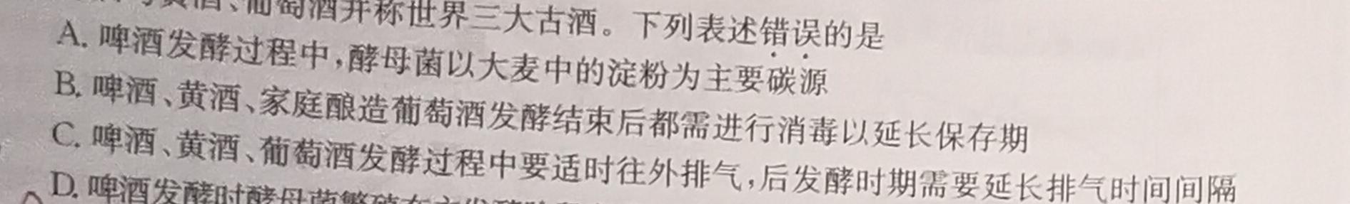 ［安阳一模］2023-2024学年高三年级第一次模拟考试生物学部分