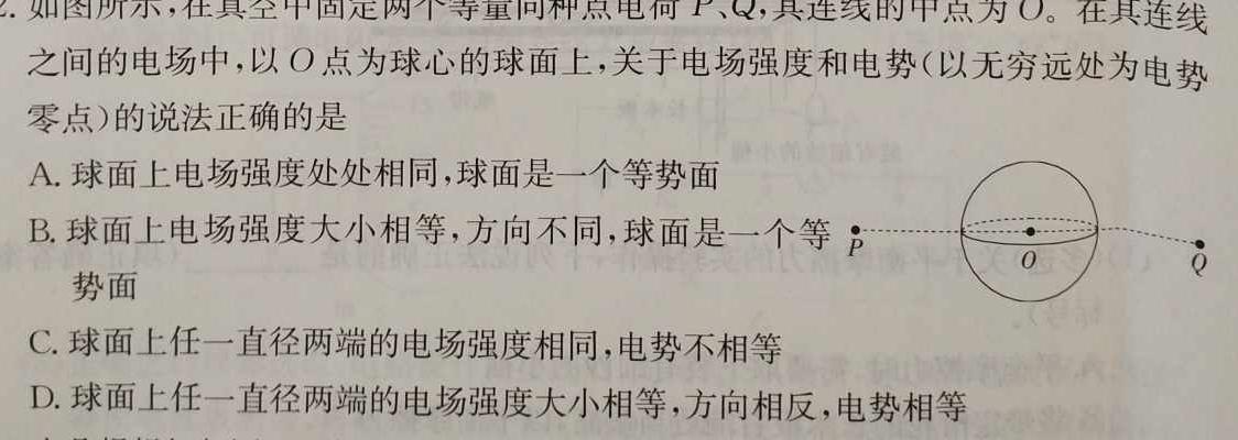 湖北省武汉市高二2023~2024学年度第二学期期末质量检测-(物理)试卷答案