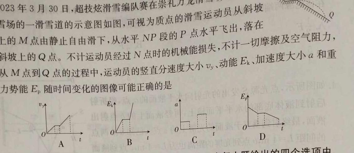 [今日更新]河北省2023-2024学年度高二年级下学期2月开学考试.物理试卷答案