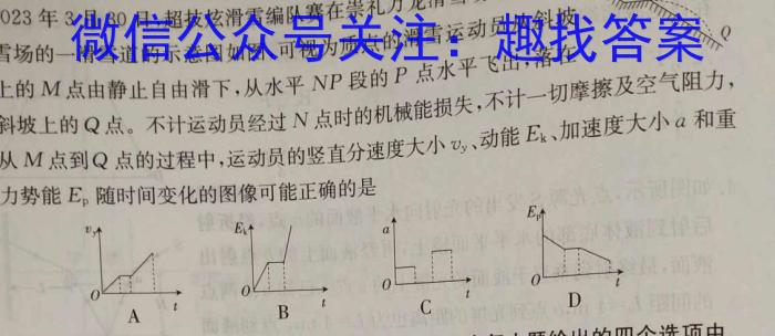 树德立品 2024届高考模拟金卷(四)4物理`