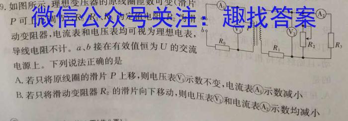 安徽省高二蚌埠市2023-2024学年度第二学期期末学业水平监测物理试题答案