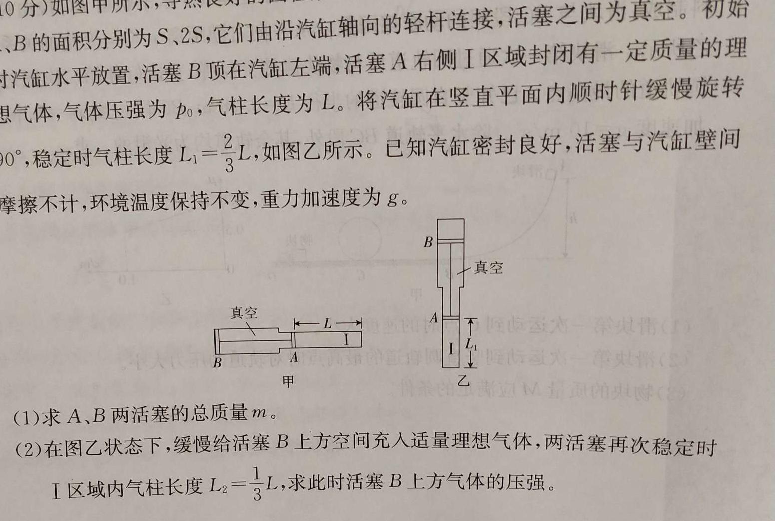 安徽省亳州市2024届九年级下学期2月开学考试物理试题.