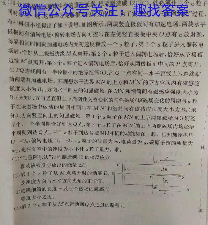湘教考苑 2024年高考模拟试卷(试题卷二)h物理