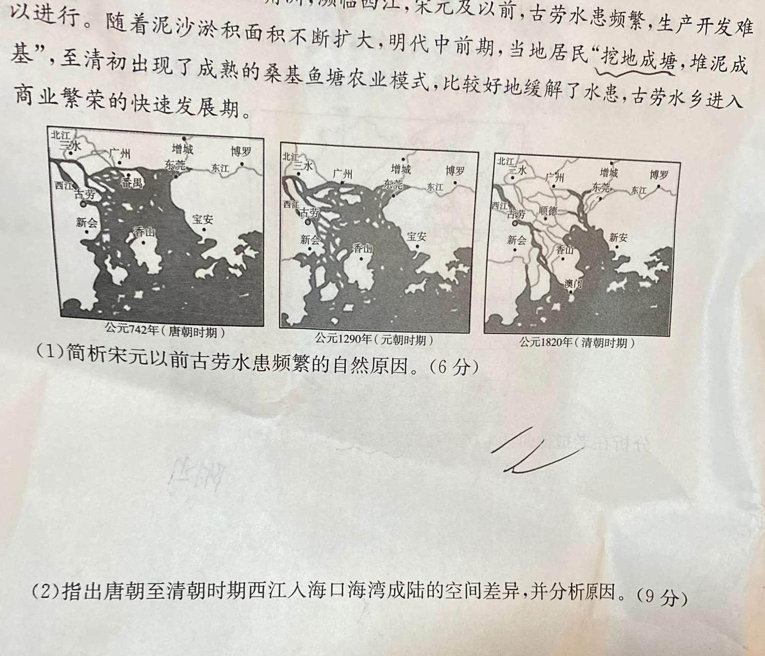 东北师大附中2023-2024学年高三下学期第五次模拟考试地理试卷答案。