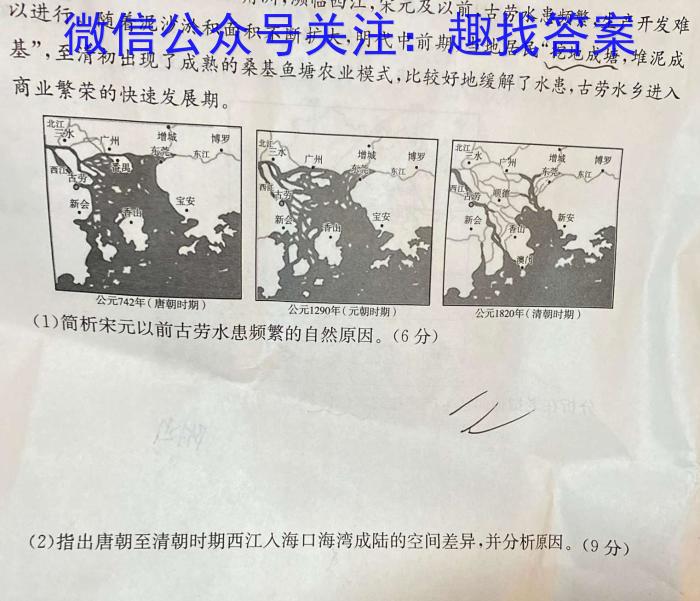 河南省2023-2024学年度七年级下学期期中综合评估【6LR-HEN】地理试卷答案