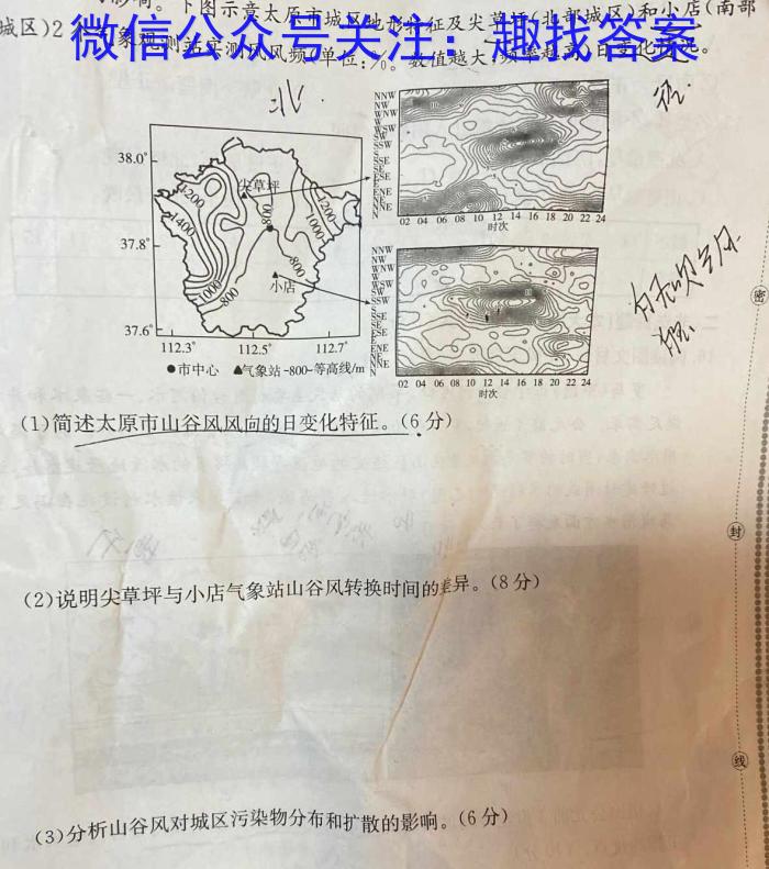 [今日更新]2024届名校大联考普通高中名校联考信息卷(压轴二)地理h