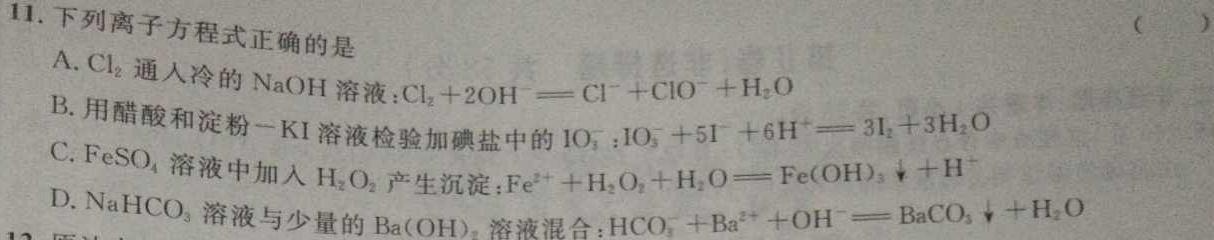 12024学年高二年级上学期浙南名校联盟返校联考化学试卷答案