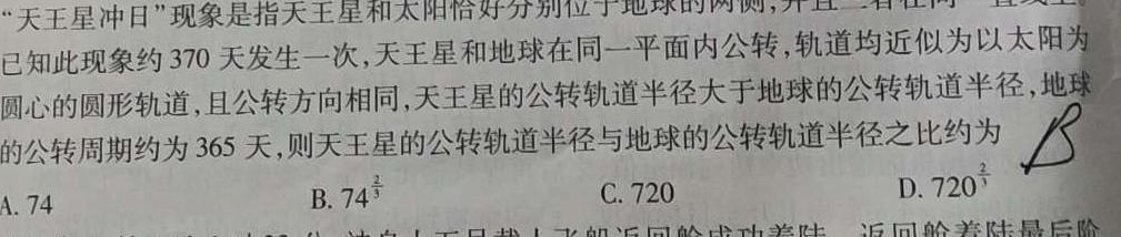 重庆一中高2024-2025学年高三上期开学考(物理)试卷答案