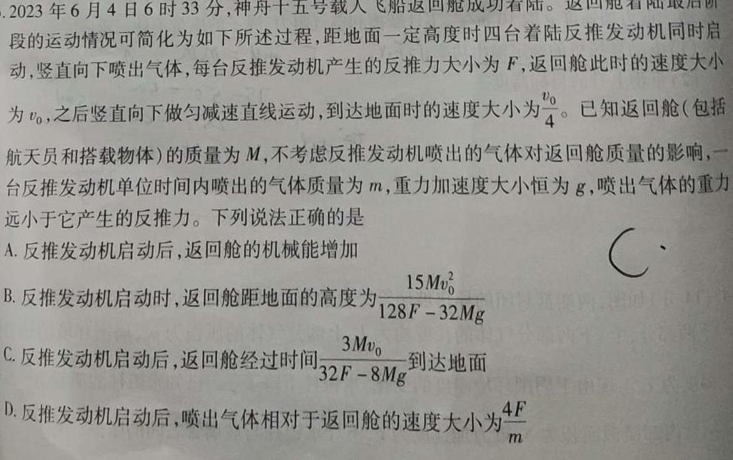 河北省沧州市2023-2024学年高二第二学期期末教学质量监测(物理)试卷答案