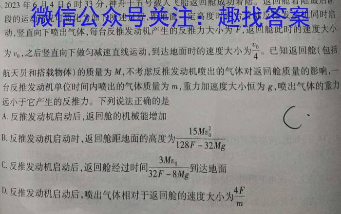 湖南省2024年4月A佳新中考联考试卷物理试卷答案