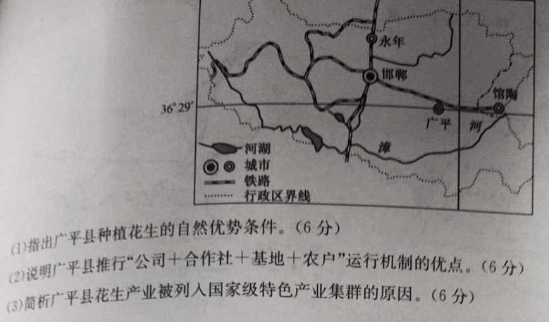 2024年安徽省1号卷·中考智高点·夺魁卷（二）地理试卷答案。