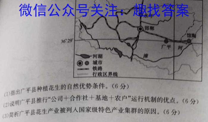 河北省2024届九年级考前适应性评估(三) 7L R地理试卷答案