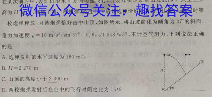 陕西省2023-2024高二年级考试(★)物理