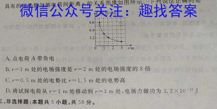 九师联盟·2024年江西省高一5月教学质量检测物理试卷答案