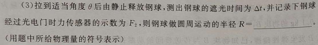 [今日更新]2024届[郴州四检]郴州市高三第四次教学质量监测试卷.物理试卷答案