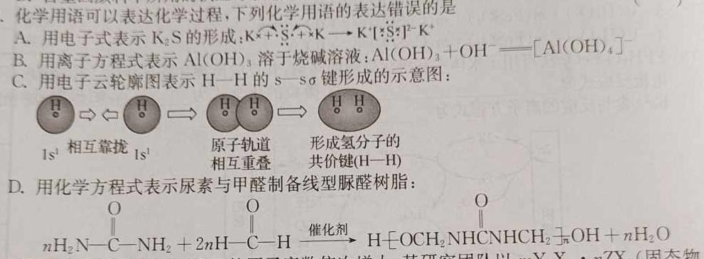 【热荐】浙江省金丽衢十二校2023学年高三第二次联考化学