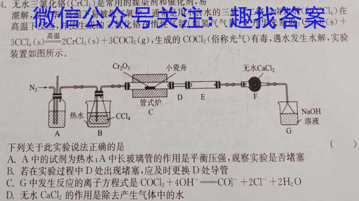 q中昇2023~2024学年高三开年大联考化学