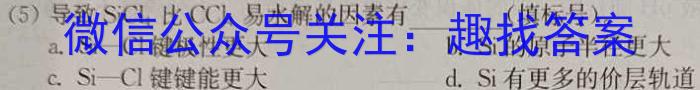 32024年全国普通高等学校招生统一考试·A区专用 JY高三模拟卷(六)6化学试题