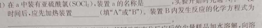 1三晋卓越联盟·山西省2023-2024学年高一期末质量检测化学试卷答案