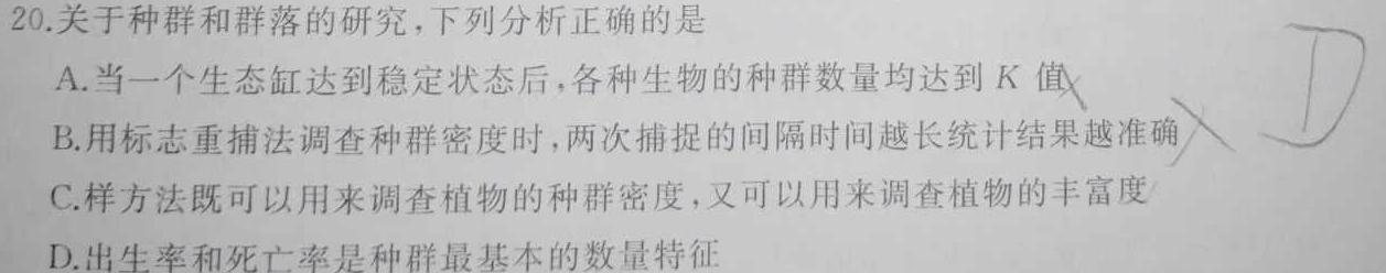 安徽省2023-2024学年九年级第二学期蚌埠G5教研联盟期中调研考试生物学部分