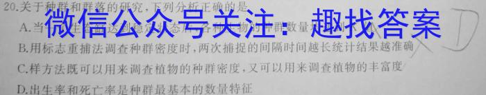 创优文化 2024年陕西省普通高中学业水平合格性考试模拟卷(七)7生物学试题答案