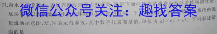 广西国品文化 2023~2024学年新教材新高考桂柳信息冲刺金卷(一)1生物学试题答案