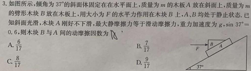 重庆一中高2024-2025学年高三上期开学考(物理)试卷答案