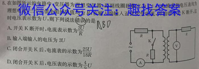 衡水金卷·2024届高三年级5月大联考（新教材）物理试卷答案