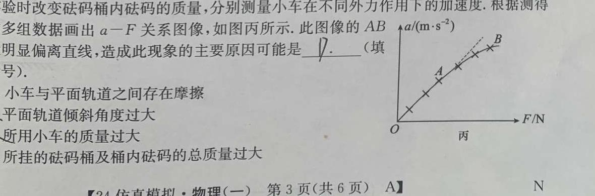 [今日更新]2023-2024学年辽宁省高一考试5月联考(24-507A).物理试卷答案