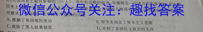 安徽省芜湖市2024年九年级毕业暨升学模拟考试（一）历史试卷答案