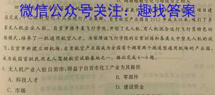 [今日更新]2023-2024学年高三试卷5月百万联考(奖牌)地理h